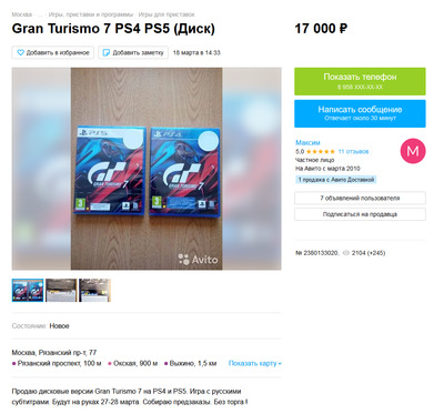 Диск за 12-18 тысяч рублей или аккаунт PSN в аренду: Российским владельцам PS4 и PS5 предлагают игру на сером рынке 