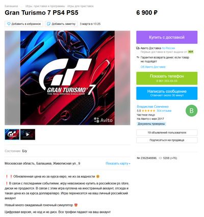 Диск за 12-18 тысяч рублей или аккаунт PSN в аренду: Российским владельцам PS4 и PS5 предлагают игру на сером рынке 