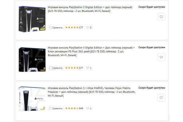 Из сетевых магазинов «M.Видео» и DNS исчезли цены на PS5 
