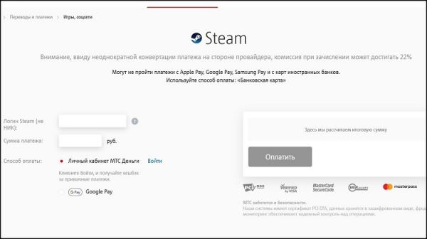 «МТС Банк» запустил сервис для пополнения кошельков Steam, но комиссия может достигать 22 %