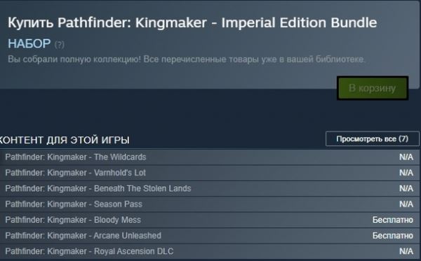 Российскую RPG Pathfinder: Kingmaker больше нельзя купить в Steam на территории РФ
