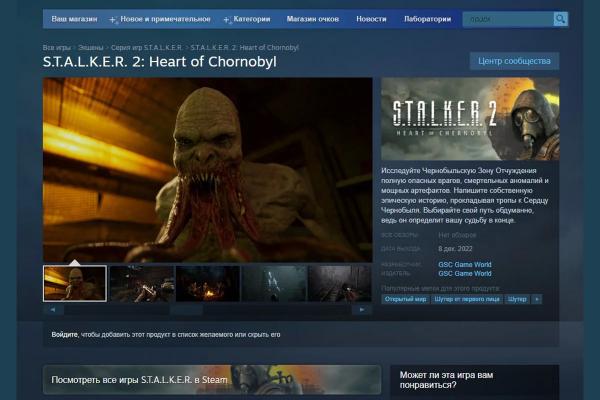 S.T.A.L.K.E.R. 2 в Steam переименовали из Heart of Chernobyl в Heart of Chornobyl 